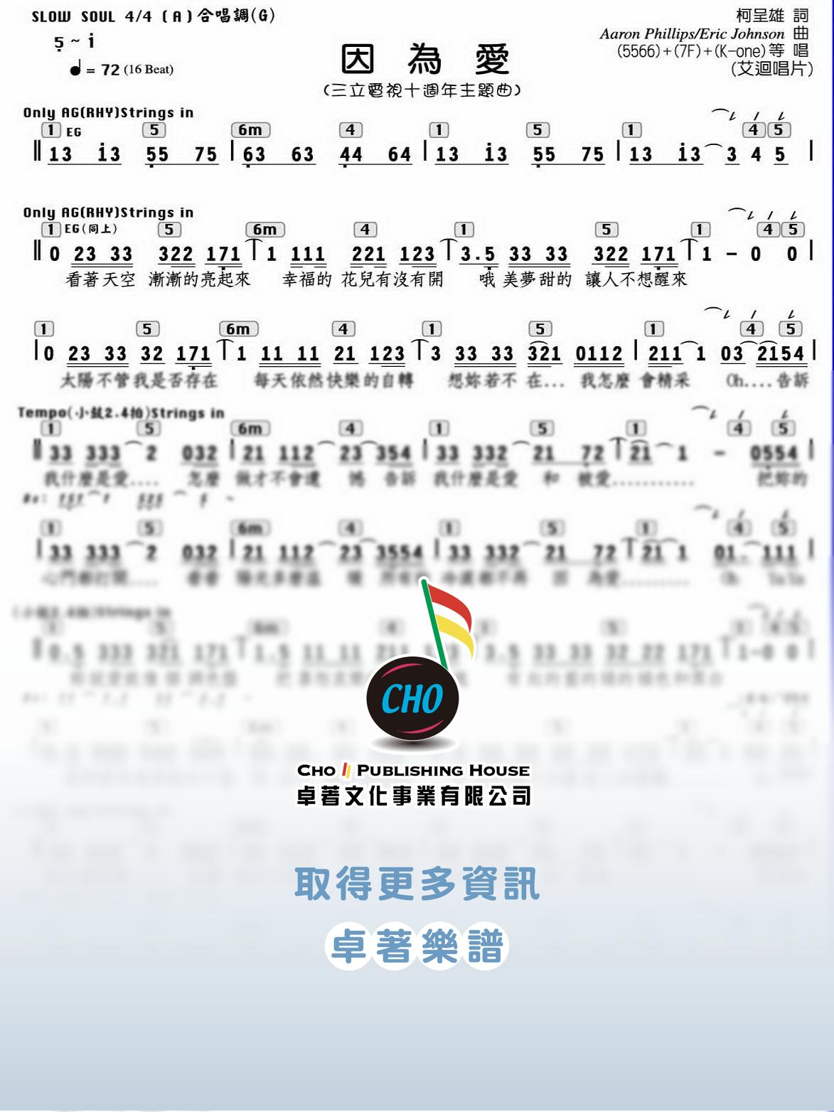 因為愛